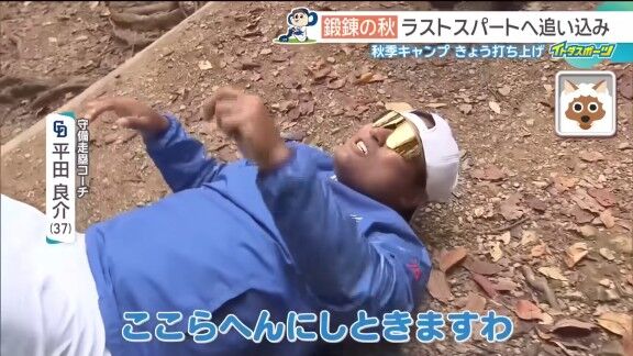 中日ドラゴンズ高知秋季キャンプでの階段ダッシュにコーチ陣も参加すると…【動画】