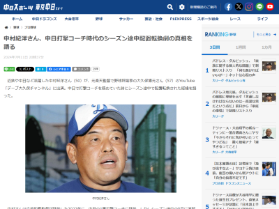 元中日コーチ・中村紀洋さん、シーズン途中の配置転換については…