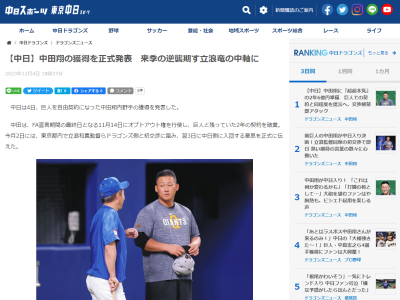 【球団発表】中日ドラゴンズ、中田翔の獲得を正式発表！！！