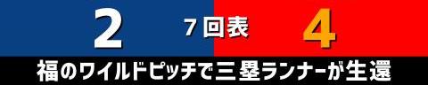 5月8日(土)　セ・リーグ公式戦「中日vs.広島」【試合結果、打席結果】　中日、3-4で敗戦…チャンスは作るもあと1本が出ず…