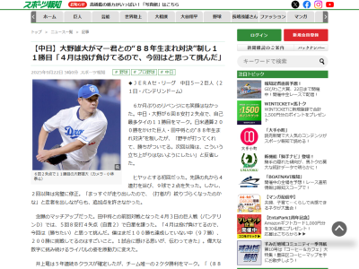 中日・大野雄大「4月は投げ負けてるので、今回は(勝ちたい)と思って挑んだ。僕はまだ100勝も達成していない中(97勝)、200勝に挑戦してるのはすごいこと。1試合に懸ける思いが、伝わってきた」