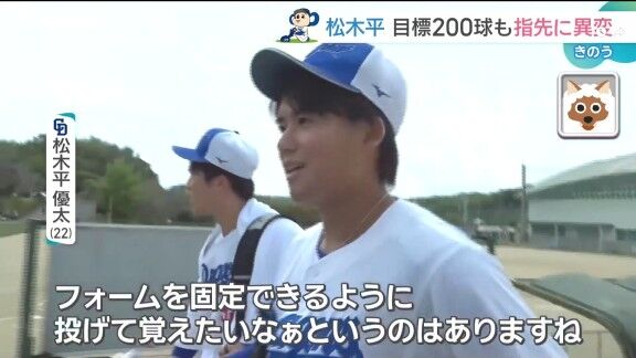 中日・松木平優太、指先の皮が…？