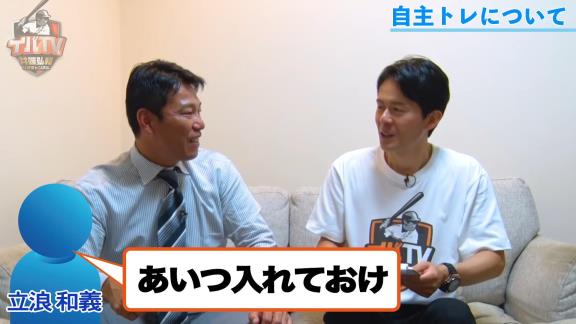 井端弘和さん、グアム自主トレは「立浪さんの紋所を持ってるつもりで行ってました」　あの三冠王・松中信彦さんも気を使っていた…？【動画】