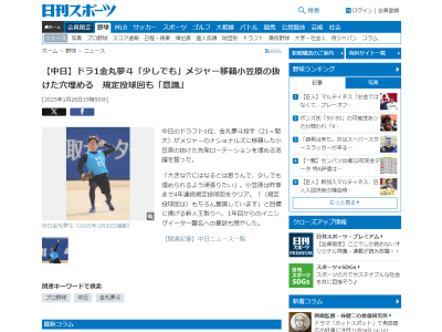 中日ドラフト1位・金丸夢斗「大きな穴にはなるとは思うんで、少しでも埋められるよう頑張りたい」「（規定投球回は）もちろん意識しています」