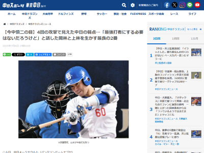 今中慎二さんが中日ドラゴンズについて「考えた方がいいのかなと思う」と指摘したことが…