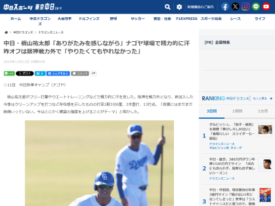 中日・板山祐太郎「昨年はやりたくてもやれなかった。ありがたみを感じながらやっています」