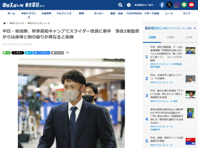 中日・草加勝、自身のスライダーについて語る
