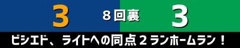 7月4日(日)　セ・リーグ公式戦「中日vs.ヤクルト」【試合結果、打席結果】　中日、3-3で引き分け　先制を許すも終盤に主砲の一発で追いつく