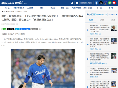 中日・松木平優太「そんなに甘い世界じゃない」