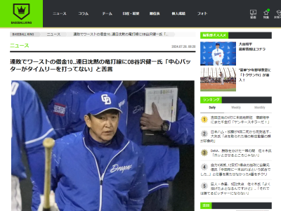 谷沢健一さん、中日打線の現状について言及する