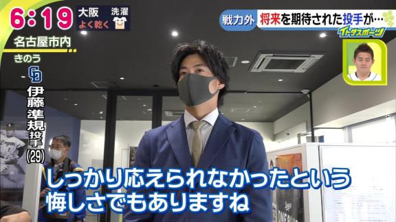 中日・伊藤準規、トライアウト挑戦へ「現時点ではまだ野球をやろうかなと思っています」