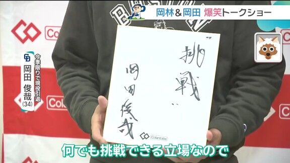 中日・岡林勇希と岡田俊哉さん、来年の目標を問われると…