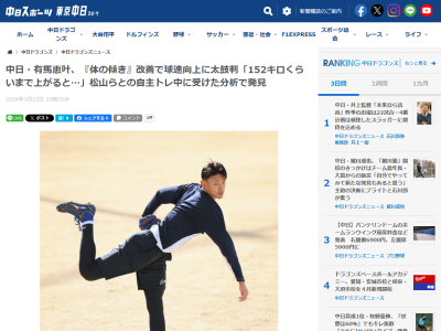 中日・有馬惠叶「改善できれば球速が152キロぐらいまで上がると言われました」　エンゼルス・菊池雄星が運営する野球複合施設などで受けた分析で発見が…
