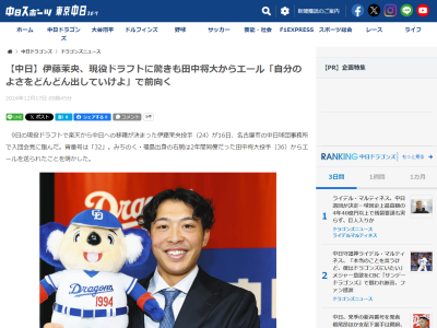 中日・伊藤茉央、武器の高速シンカーの習得経緯