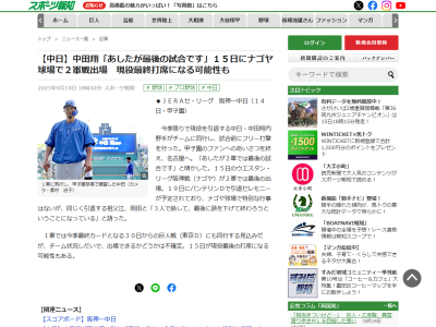 中日・中田翔「あしたが2軍では最後の試合です」「(祖父江、岡田と)3人で話して、最後に頭を下げて終わろうということになっている」