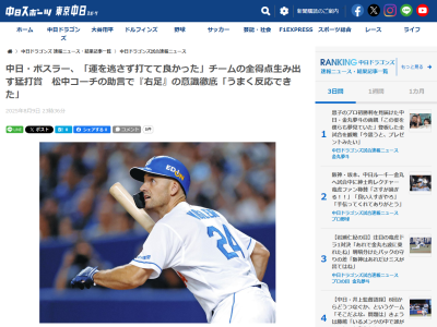 中日新助っ人・ボスラー、松中信彦コーチからのアドバイスが…？