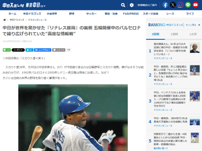 元中日スカウト・中田宗男さんが「せめてあと5年早ければ…」と振り返るのが…