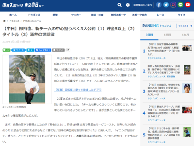 中日・柳裕也投手、昨季は「勝てない投手の典型的な投球が多かった」　今季の目標は…