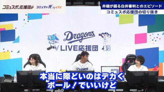 「それ俺の時だけやめて！」　井端弘和さんが白井審判にやめてほしいと懇願したことは…