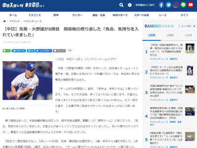 中日・大野雄大投手「チームが10年間弱い。毎年、『来年は、来年こそは』と言っています。でも、もうええ加減、待ってはくれないと思います。お客さんが多くきてくれるのを当たり前だと思ってはいけません」