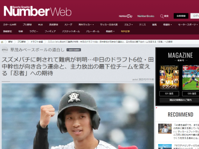 中日ドラフト6位・田中幹也が「もし機会があれば、ぜひお話ししてみたいです」と語る選手が…