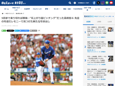 中日・高橋宏斗は“尻上がり型ピッチング” 先輩の引退セレモニーで見つけた新たな引き出しが…?
