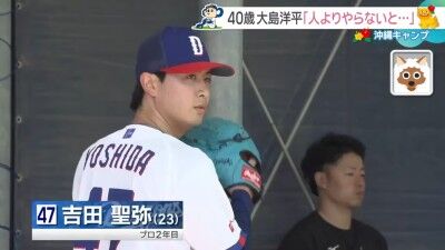 中日・大島洋平が吉田聖弥に伝えていたこと