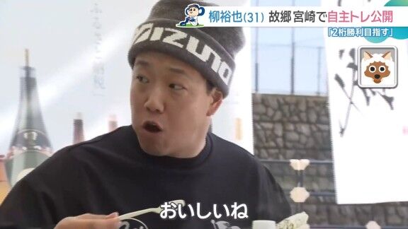 中日・柳裕也「都城、感じるわぁ」