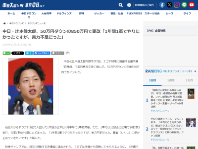 中日・辻本倫太郎、ルーキーイヤーを終えての思いを語る