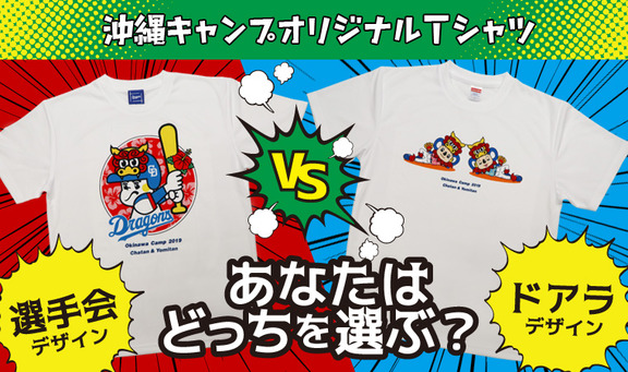 沖縄春季キャンプグッズ販売のお知らせ