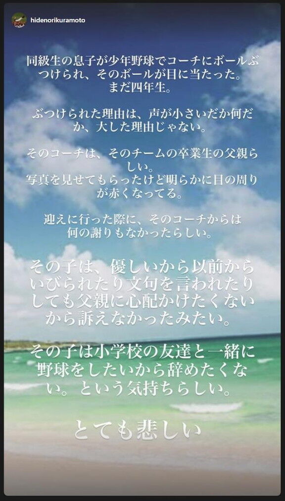 中日・英智コーチ「とても悲しい」　少年野球での出来事