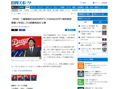 中日・三浦瑞樹が意気込みを語る「来季は開幕から…」