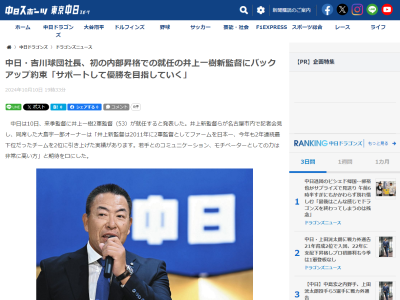 中日・吉川克也球団社長、井上一樹監督のバックアップを約束する