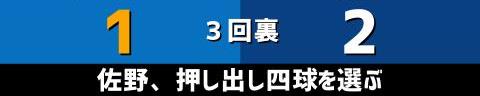 9月27日(火)　セ・リーグ公式戦「DeNAvs.中日」【試合結果、打席結果】　中日、3-8で敗戦…　CS進出の可能性が完全消滅、Bクラスが確定する…