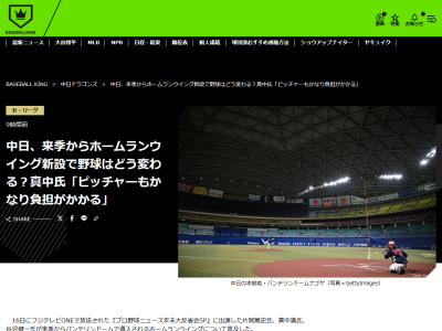 真中満さんと元中日ヘッドコーチ・片岡篤史さん、バンテリンドーム『ホームランウイング』について言及する