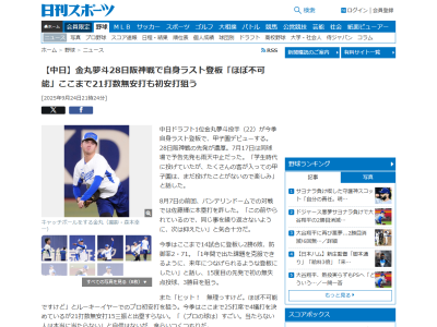 中日ドラフト1位・金丸夢斗、今季最終登板日は…?