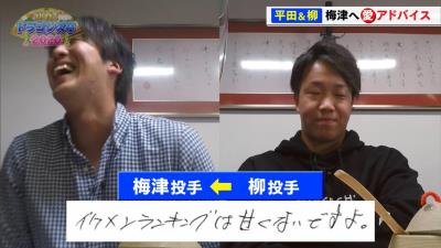 中日・梅津晃大投手、柳裕也投手に間違えられる