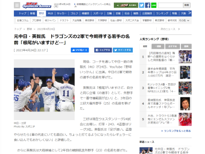 元中日コーチ・英智さんが名前を挙げた、中日2軍で期待する選手「ちょっと打てるようになったらレギュラーに食い込んでもおかしくない」