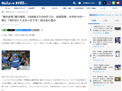 中日・細川成也「そんなに相性がいいイメージはないんですけどね…」 → 好相性な投手が…