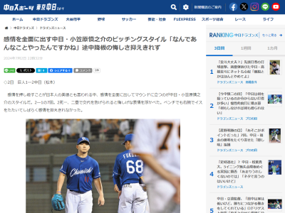 中日・小笠原慎之介投手「なんであんなことやったんですかね」