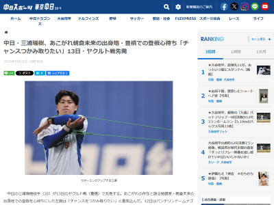 中日・三浦瑞樹、朝倉未来が好きな理由を語る