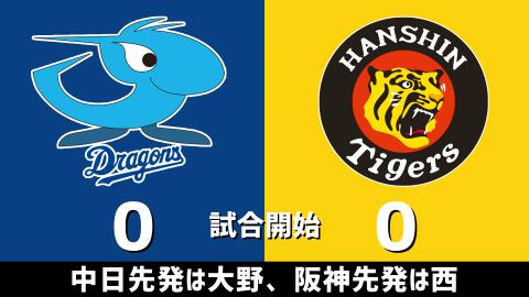 4月27日(火)　セ・リーグ公式戦「中日vs.阪神」【試合結果、打席結果】　中日、2-1で逆転勝利！エースが好投！連敗を3で止める！