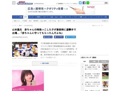 山本昌氏　赤ちゃんの時抱っこした子が登板時に遊撃手で出場
