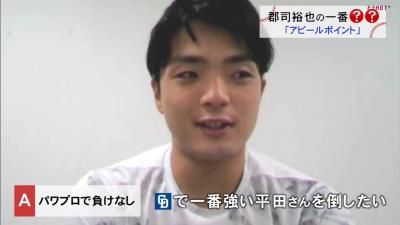 中日ドラフト4位・郡司裕也「ドラゴンズで一番強いとされている平田さんを倒したい」