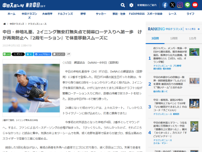中日・仲地礼亜がケガ再発を防ぐに、たどり着いたのが…