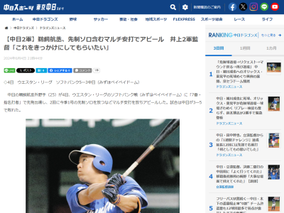 中日・鵜飼航丞、打席でのイメージを明かす