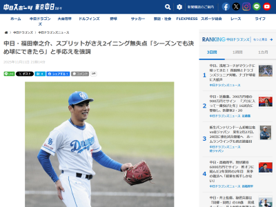 中日・福田幸之介が手応えを感じていた球種と課題が出た球種