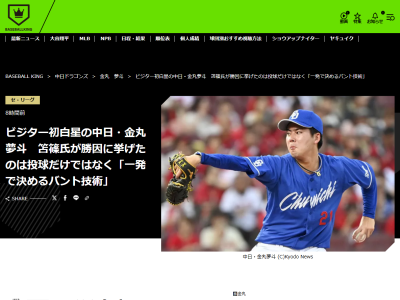笘篠賢治さんが中日ドラフト1位・金丸夢斗を高く評価していたのは投球だけではなく…