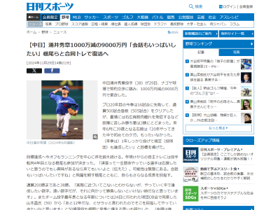 中日・涌井秀章、今年38歳に → レジェンド・山本昌さん「あと12年だな」
