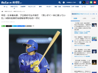 中日・辻本倫太郎「真っすぐ一本に張っていた。詰まったけど、いいところに落ちてくれました」